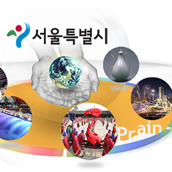 서울시청 해외언론 초청 프로젝트