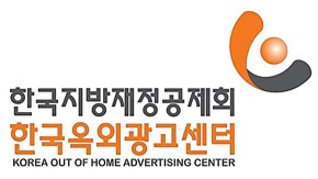 한국옥외광고센터