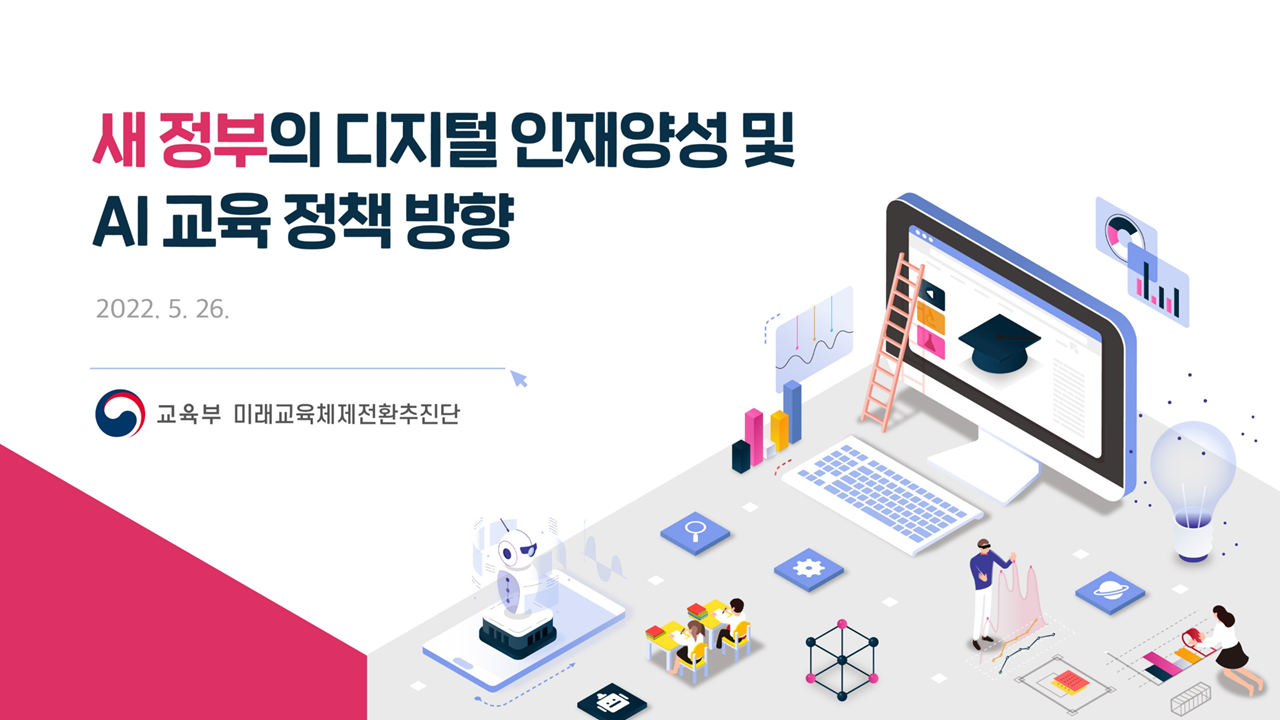 교육부_국정과제 정책홍보컨설팅